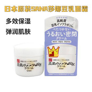 SANA日本進(jìn)口莎娜豆乳面霜補水滋潤滋養保濕面部水潤潤膚原裝 面霜50g