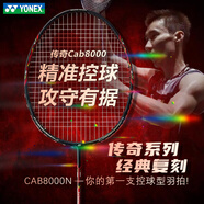 YONEX尤尼克斯羽毛球拍碳纖維成人學(xué)生男女單對拍超輕全碳素專(zhuān)業(yè)基礎型 Cab8000n 黑紅 全碳素 攻守兼備