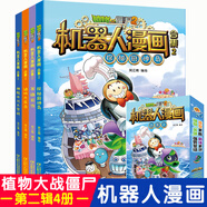 新華書(shū)店 植物大戰僵尸書(shū)2機器人漫畫(huà)書(shū) 全套1-29冊 銀河爭霸賽 海神的懲罰 末日星球 機械復仇者 昆蟲(chóng)機甲特種兵兒童7-10-12歲小學(xué)生讀物卡通動(dòng)漫連環(huán)畫(huà)恐龍科學(xué)吉品爆笑漫畫(huà)機器人書(shū) 機器人漫畫(huà)