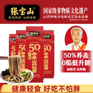 張寶山 0脂肪鐵棍山藥蕎麥面條 50%蕎麥掛面300g*4包 雜糧面湯面拌面