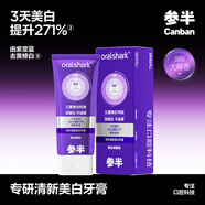 參半美白牙膏 去黃去牙漬煙漬潔凈口腔 護齦家庭護理清新口氣成人牙膏 【3天美白】色修美白牙膏100g