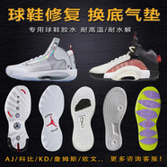ai34 aj35ai36 kd13 kd14 馭帥 噴泡 釘鞋 籃球鞋換底換氣墊修復(fù) 聯(lián)系客服在下單