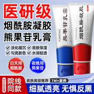 佰萃萊煙酰胺凝膠復(fù)方熊果苷乳霜膏臉部淡化黑色素美斑白南皮研所非醫(yī)用