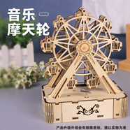 布魯奇摩天輪八音盒積木拼裝兒童玩具3-6-10歲立體拼圖益智玩具男孩禮物