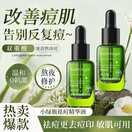 雪柔雅小綠瓶?jì)裟w祛痘精華液淡印祛痘精華閉口粉刺保濕黑白頭痘坑可用 祛痘精華液*1瓶-
