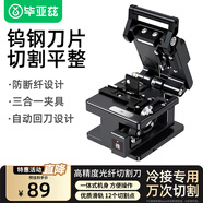 畢亞茲 高精度光纖切割刀 光纜切刀FTTH光纖入戶平整冷接工具專用光釬切割機 自動回刀 gj48