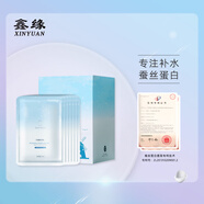 【優(yōu)選】臨期買一一  鑫緣面膜補(bǔ)水保濕滋潤(rùn)亮顏蠶絲面膜20片貼片 天藍(lán)色 20片/盒