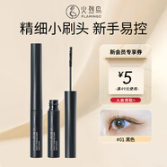 火烈鳥(niǎo)精細(xì)入微睫毛膏自然纖長(zhǎng)根根分明防水2ml禮物送女士禮物