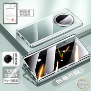 華為（HUAWEI）適用于華為mate70手機(jī)殼新款mate70pro雙面玻璃透明前后全包mete7 防窺飛天青升級(jí)卡扣款 雙面玻璃 華為Mate70Pro+