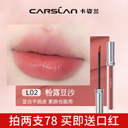 卡姿蘭（Carslan）口紅唇釉輕糯柔霧唇泥啞光霧面不沾杯生日七夕情人節禮物送女友 L02 粉露豆沙