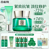 百雀羚（PECHOIN）套裝 幀顏淡紋修護(hù)精華面霜潔面乳兩件套 抗皺緊致洗面奶護(hù)膚霜 綠寶石幀顏霜50g（第2代）+幀顏潔面 100g