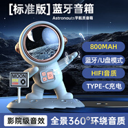 HKMW索尼機適用可愛(ài)宇航員藍牙小音響電腦高端家用音箱低音炮車(chē)載超重創(chuàng  )意1307T 【標準版】藍牙/U盤(pán)HIFI音質(zhì)全景