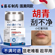藤石制藥白愈康胡青膏可搭去除淡化胡茬胡子黑印男士專用黑色素沉淀去根BP 3盒【長(zhǎng)期胡青刮不凈 改變邋遢 人人愛】