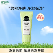 相宜本草（INOHERB）洗面奶勻凈透徹亮膚滋潤潔面膏護(hù)膚品男女潔面乳深層清潔混油 100g（單支裝）