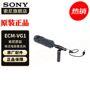 索尼（SONY） 麥克風(fēng)話筒 Vlog拍攝數(shù)碼相機外接視頻錄音 【卡農(nóng)口槍式駐極體】 ECM-VG1