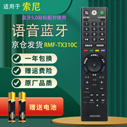 啟征者語(yǔ)音遙控器 適用于SONY索尼液晶電視55X9000F 8500G H系列通用 索尼電視機遙控器 RMF-TX310C RMF-TX310C語(yǔ)音藍牙款 京8倉出庫