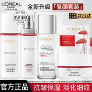 歐萊雅   L'OREAL護膚品水乳套裝復顏抗皺視黃醇女士化妝品補水保濕淡紋母親節(jié)禮物 水+乳液+微精華+日霜+面膜