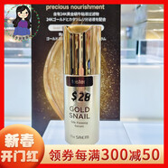 得鮮韓國the SAEM得鮮黃金蝸牛精華液補(bǔ)水保濕彈力提亮緊致抗皺30ml