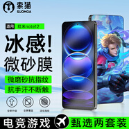 索貓【磨砂電競(jìng)膜】紅米鋼化膜防指紋夏天抗手汗游戲膜全屏防摔手機(jī)保護(hù)膜 紅米note12 2套裝丨電競(jìng)磨砂膜