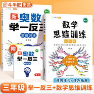 斗半匠三年級數(shù)學(xué)思維訓(xùn)練奧數(shù)舉一反三小學(xué)數(shù)學(xué)解題方法技巧知識點匯總課外應(yīng)用題母題拓展每日一練【2冊】