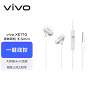 vivo XE710原裝耳機 3.5mm接口