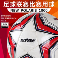 世達（star）1000足球5號成人手縫PU專業(yè)比賽訓練標準用球FIFA認證SB375F 