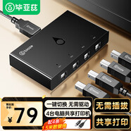 畢亞茲 USB打印機共享器分線器一分四 四進一出切換器 筆記本電腦接鼠標(biāo)鍵盤U盤4口轉(zhuǎn)換器一拖四 KVM19