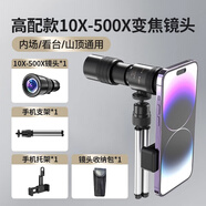 如弘2023新款手機長(cháng)焦鏡頭演唱會(huì )拍攝神器變焦鏡頭外置長(cháng)焦專(zhuān)用望遠鏡 高配款10X-500X變焦鏡頭+拍照套