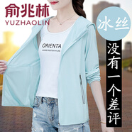 俞兆林防曬衣女款夏季防紫外線2025年新款女士薄款長(zhǎng)袖開衫防曬服短外套 淺藍(lán)色 M 【建議80-90斤】