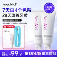 Avec Moi 靜謐之境 益生菌牙膏 靚白清新套裝 *2支（去漬亮齒 深層清潔）
