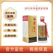 茅臺(tái)（MOUTAI）【先鑒后發(fā)】貴州茅臺(tái)孝道酒 53度醬香型白酒 陳年老酒 2015年 500mL 1瓶 孝道貴賓用酒