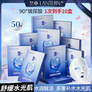 蘭亭 LANTERN9D玻尿酸舒緩補水保濕面膜 蟲草靈芝緊致面膜 富勒烯水光肌小嫩膜 10盒-玻尿酸舒緩補水保濕面膜