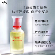 hfp祛痘精華液15ml 寡肽原液修護美白淡印控油補水祛粉刺活動(dòng)