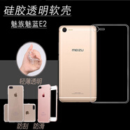 魅族（MEIZU）原裝魅藍(lán)E2防刮手機(jī)軟殼透明膠套M2 E/M741A/Y高清殼保護(hù)套水晶殼 【透明軟殼】1個(gè)