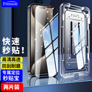 Freeson 適用蘋果iPhone15 Pro鋼化膜手機貼膜全屏防刮防指紋玻璃膜超薄高清耐磨保護膜【秒貼-兩片裝】