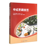 中式烹調技藝 中職烹飪專(zhuān)業(yè)教材中等職業(yè)學(xué)校