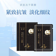 宮泉（GONGQUAN）多肽凍干面膜補水保濕精華安瓶玻尿酸靚膚冷敷透明質(zhì)酸護膚品 宮泉多肽凍干面膜5盒 共25片