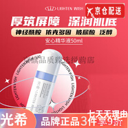 光希老王視黃醇醛煙酰胺精華液面膜玻色因面霜精華油潔顏蜜 修潤安心精華液50ml