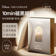 Nuilaa進(jìn)口眼膜提拉緊致抗皺淡化細(xì)紋去黑眼圈去眼袋貼男女30片 15對/盒