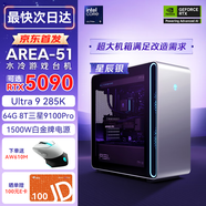 戴爾（DELL）外星人【2025款新品旗艦】Area-51高端電競游戲臺式電腦主機 液冷散熱高性能旗艦游戲臺式機 Ultra9 64G 8T三星9100Pro固態(tài) RTX5080-16G獨顯 定制