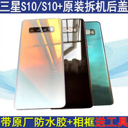 三星（SAMSUNG）【品牌原裝】適用S10 S10+原裝拆機后蓋S10E玻璃后殼S 國行和美版通用的美版有g(shù)alaxy s10字樣版