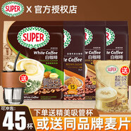 超級（SUPER） 馬來西亞原裝進口super超級炭燒白咖啡原味三合一速溶咖啡粉袋裝 經(jīng)典白咖啡4袋（加超級麥片1袋）
