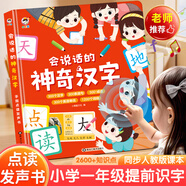 雷朗會(huì )說(shuō)話(huà)的早教有聲書(shū)神奇漢字手指點(diǎn)讀書(shū)兒童玩具生日禮物