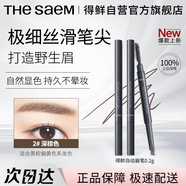 得鮮（the saem）雙頭眉筆旋轉(zhuǎn)眉刷不易脫色彩妝四色可選 02#深棕色
