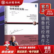 【正版現(xiàn)貨】管理的實踐珍藏版芝麻開門公司管理現(xiàn)代管理學彼得德魯克管理學書籍現(xiàn)代企業(yè)管理搭卓有成效的管理者 北方圖書城