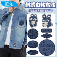 欣沁自粘羽絨服補丁貼電腦繡花衣服破洞修復diy裝飾牛仔刺繡布貼8件套