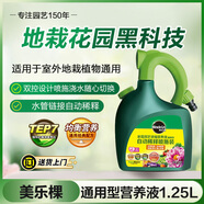 美樂(lè )棵 通用型營(yíng)養液家庭園藝花肥肥料自動(dòng)稀釋噴施裝1.25L