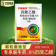 滬聯(lián)植保蝸畢6%四聚乙醛蝸牛專殺螺劑菜地果園盆栽蝸牛藥鼻涕蟲蛞蝓殺蟲劑