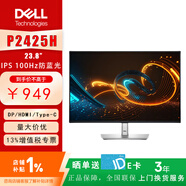 戴爾（DELL）辦公顯示器 旋轉升降  P2425H/23.8英寸/旋轉升降