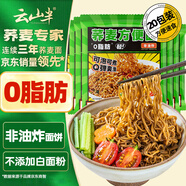 云山半速食0脂肪蕎麥方便面非油炸蕎麥面條免煮泡面代餐飽腹主食60g*20